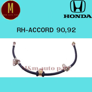 สายอ่อนเบรคหน้า-หลัง HONDA ACCORD 90,92 ซ้าย/ขวา/หลัง ยี่ห้อimperial ราคาต่อเส้น