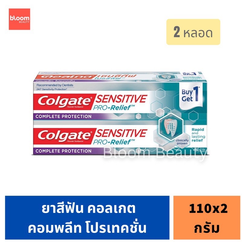 (แพ็คคู่) Colgate คอลเกต ยาสีฟัน เซนซิทีฟโปรรีลีฟ คอมพลีท โปรเทคชั่น 110g.