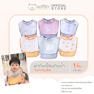 Sofflin - Yummy Bib ผ้ากันเปื้อนกันน้ำ เเพ็ค 1