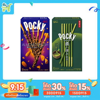 ป๊อกกี้ อัลมอนด์ ครันซ์ ช็อคโกแลต มัทฉะ ญี่ปุ่น 46g.(2ซองx23g.) Pocky Almond Crush Glico Chocolate Matcha Green tea