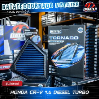 ลดราคา!! (แท้100%) กรองอากาศ ฮอนด้า CRV 2.4 ปี 12-14, CRV 2.4 ปี 15-16, CRV 2.4 ปี 17-18, CRV TURBO Datatec Tornado