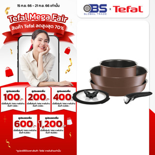 กระทะ และ หม้อ TEFAL ชุดกระทะถอดด้าม INGENIO ชุดเซตเครื่องครัว 5 ชิ้น L6919093 สีน้ำตาล ใช้ได้กับเตาทุกประเภท