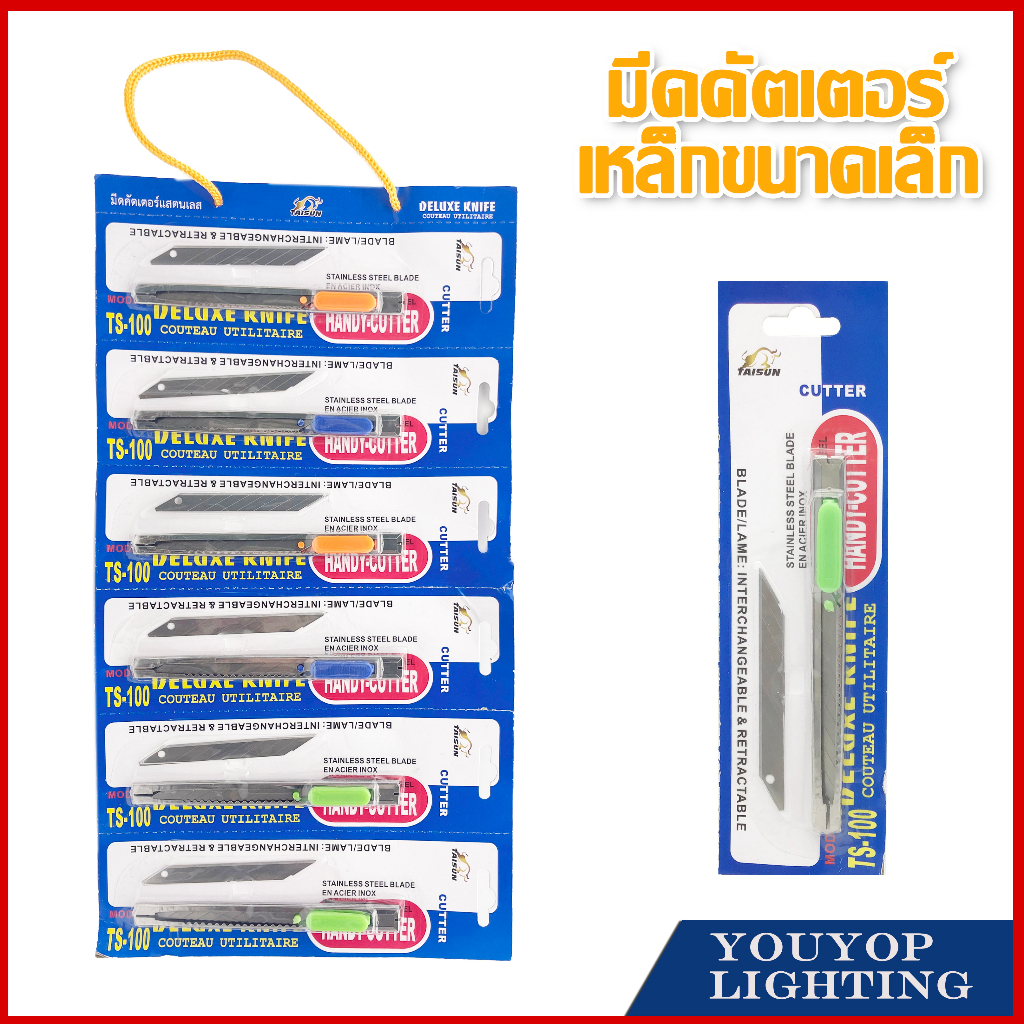 มีดคัตเตอร์ เหล็กขนาดเล็ก  แถมใบมีดในแพ็ค คัทเตอร์เหล็ก ใบเล็ก ขนาด 9mm. คละสี (1ชิ้น/6ชิ้น/) คัทเตอร์
