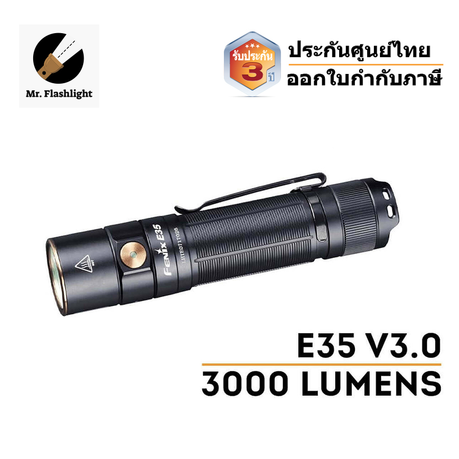 ไฟฉาย Fenix E35 v3.0 (3000 lumens) (ประกันศูนย์สามปี) (ออกใบกำกับภาษีได้)