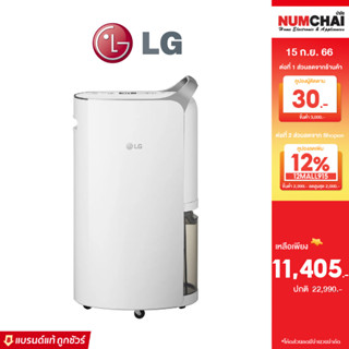 LG แอลจี เครื่องลดความชื้น รุ่น MD16GQSA1 ขนาด 16ลิตร