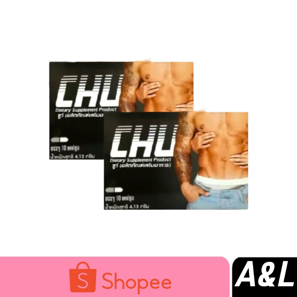 CHU ชูว์ ผลิตภัณฑ์เสริมอาหาร สำหรับท่านชาย ( 2 กล่อง )