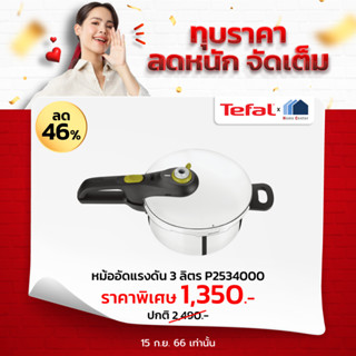 P2534000   P 2534000    P253   หม้ออัดแรงดัน 3 ลิตร   TEFAL