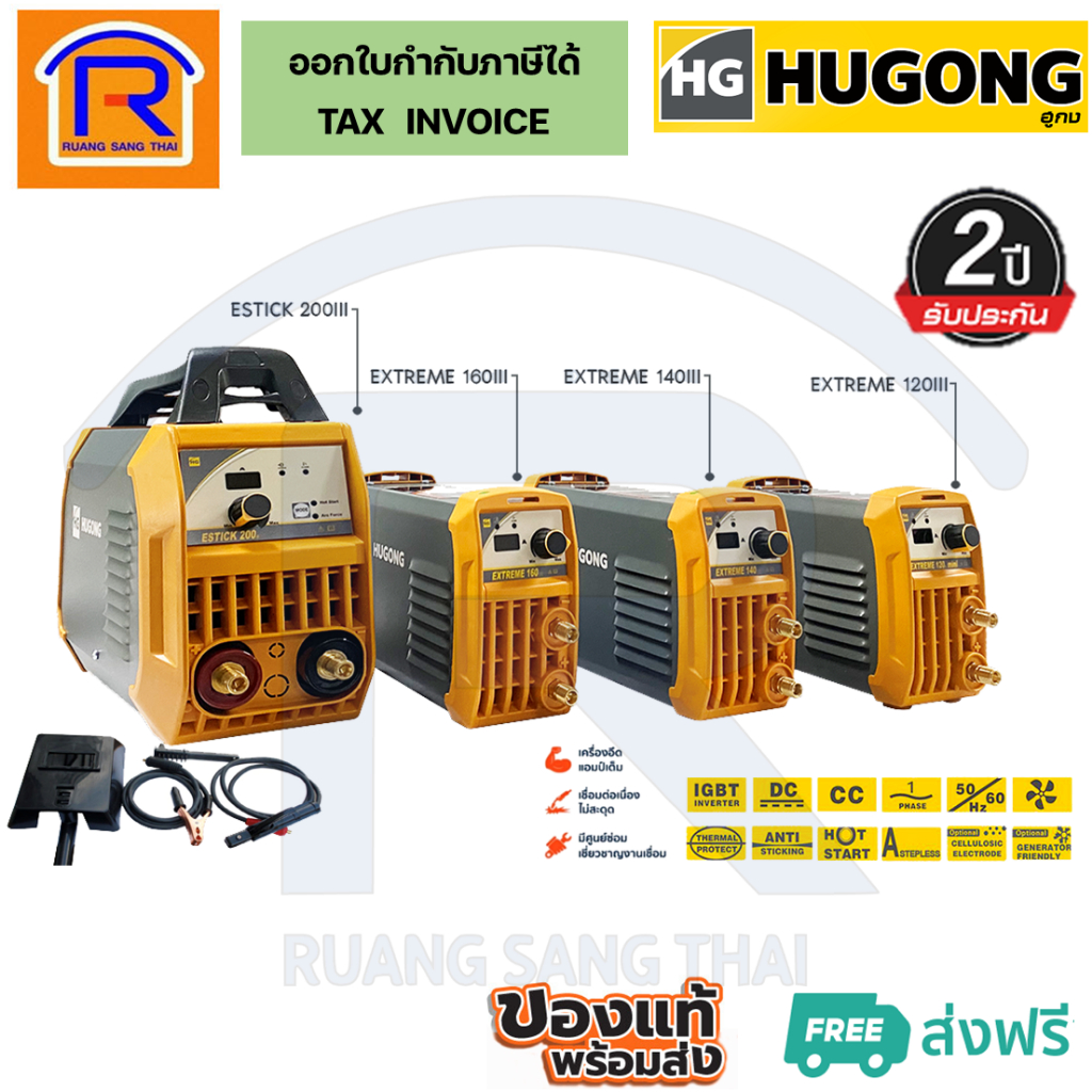HUGONG ไม่มีค่าส่ง ตู้เชื่อมอินเวอร์เตอร์ 120, 140, 160, 200 แอมป์ รับประกัน 2 ปี (3990120)
