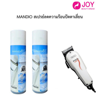สเปรย์ลดความร้อนปัตตาเลี่ยน MANDIO