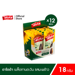 Tatota ตาโตต้า เมล็ดทานตะวัน 18 กรัม [12ซอง] / รสมะพร้าว Sunflower Coconut