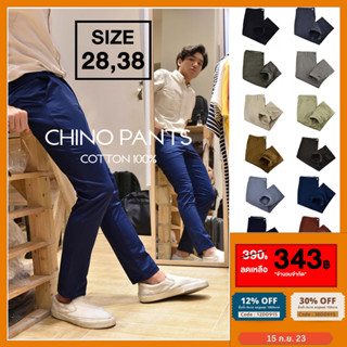 [ไซส์ 28 กับ 38]🟠โค้ดลด12%: 15DD915🟠กางเกงขายาวผ้าชิโน่ รุ่น CHINO PANTS COTTON 100%  ทรงกระบอกเล็ก👖16 color👖