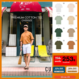 🟠โค้ดลด12%: 15DD915🟠PREMIUM COTTON TEE 👕Oversize👕เสื้อโอเวอร์ไซส์ คอตตอล100% ทรงหลวม Unisex : CU PANTS