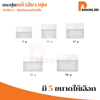 🧴 ถูกที่สุด PACKING.DD🧴CG4 กระปุกครีม ตลับใส่ครีม 5/10/15/30/50 G. ONEYW