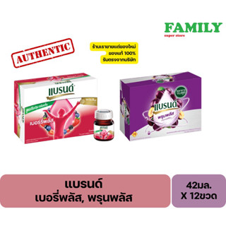 Brands แบรนด์ วีต้าเบอร์รี่, วีต้าพรุน สกัดเข้มข้น ขนาด42ml.(12ขวด/กล่อง)