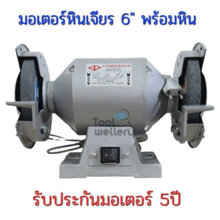 มอเตอร์ขัด ยามาบิชิ ขนาด 1/2 มอเตอร์ 1/2 ไม่มีหิน