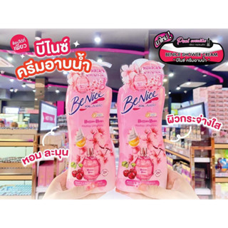 📣เพียวคอส📣Benice blossom บีไนซ์ บลอสซั่มบลูมครีมอาบน้ำ 450ml.