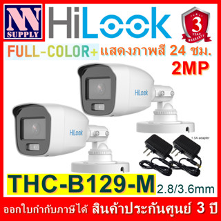 Hilook FullColor+ รุ่นTHC-B129-M กล้องความละเอียด 2MP แสดงภาพสี24ชม. มีไมค์ในตัว 2 ตัว+อะแด้พเตอร์ *ไม่ใช่กล้องWIFI