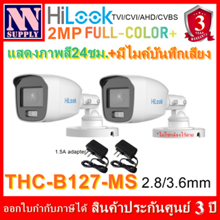 Hilook FullColor+รุ่นTHC-B127-MS กล้องความละเอียด 2MPภาพสี24ชม.มีไมค์ในตัว 2ตัว+อะแด้พเตอร์ *ไม่ใช่กล้องไร้สาย