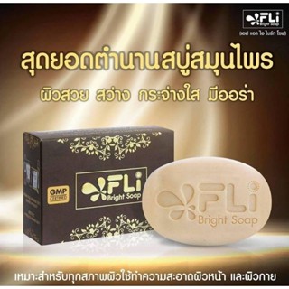 FLI Bright Soap สุดยอดตำนานสบู่สมุนไพร120g