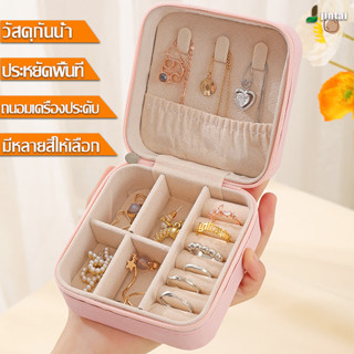 กล่องใส่เครื่องประดับ หนัง PU ขนาดเล็ก สำหรับใส่ต่างหู สร้อยคอ กล่องใส่เครื่องประดับแบบพกพา จัดส่งรวดเร็ว มี 3 สี