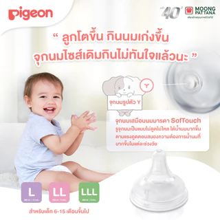 Pigeon จุกนมพีเจ้น จุกนมคอกว้าง ของแท้100% จุกนมเสมือนแม่ จุกนมซิลิโคน จุกนม สำหรับเด็กอายุ 1 เดือนขึ้นไป