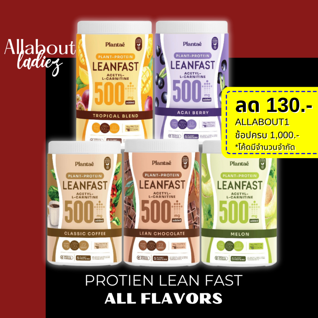 (เก็บโค๊ดลดเพิ่ม)Plantae : Lean Fast Protein ทุกรสชาติ Plant Protein L-carnitine โปรตีนพืช เผาผลาญไว