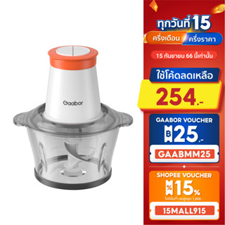 Gaabor ขายดีอันดับ1 Meat Grinder เครื่องบดสับเนื้อ ปั่นอาหาร กระเทียม พริก ใบมีดรูปตัวS 2 ชั้น Blender
