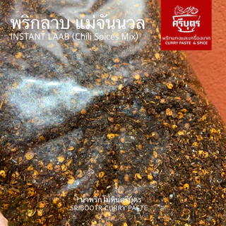 พริกลาบแม่จันนวล พะเยา