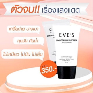 🔥กันแดดอีฟส์🔥ฝาดำ spf50+++คุมมัน กันน้ำ