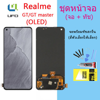 (OLED) หน้าจอ Lcd Realme GT/GT Master จอชุด จอพร้อมทัชสกรีน จอ+ทัช Lcd Display อะไหล่มือถือ หน้าจอ