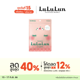 (ซอง 7 แผ่น) LuLuLun Premium Tohoku Cherry Face mask ลูลูลูน แผ่นมาส์กหน้า สูตรผิวพรรณสดชื่นเงางาม เชอรี่ เมืองยามากาตะ