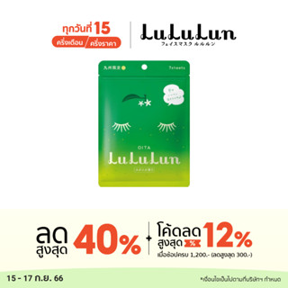 (ซอง 7 แผ่น) LuLuLun Premium Oita Lime Face mask ลูลูลูน แผ่นมาส์กหน้า สูตรผิวกระจ่างใส เงางาม มะนาว เมืองเซโตอุจิ