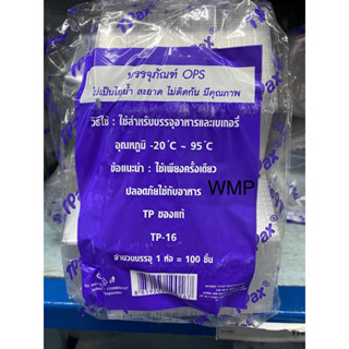 TP16(TP 16) กล่อง OPS สวยใส ราคาถูก100ใบ