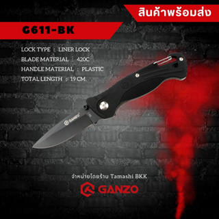 Tamashi BKK - มีดพับ Ganzo รุ่น G611-BK เหล็กกล้าไร้สนิม 420C สันท้ายเป่านกหวีด ใช้งานเอนกประสงค์ กันโซ่ กานโซ่ เดินป่า