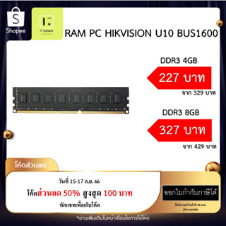 [ประกันไทย] Ram ddr3 4gb / 8gb  BUS1600 Hikvision U1 ประกันตลอดอายุการใช้งาน