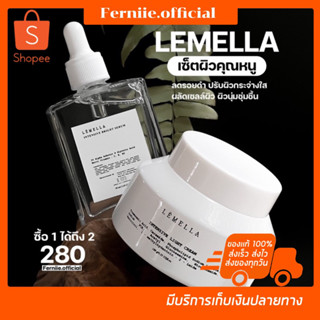 [พร้อมส่ง+ส่งฟรี‼️] เซ็ตผิวคุณหนู Lemella Vitamin body serum วิตามินบำรุงผิวกาย เลอโฉม 🐰✅