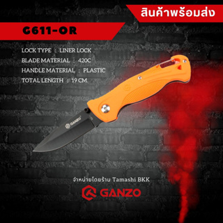 Tamashi BKK - มีดพับ Ganzo รุ่น G611-OR มีดพก เหล็กกล้าไร้สนิม 420C ใช้งานเอนกประสงค์ กันโซ่ กานโซ่ อุปกรณ์ตั้งแคมป์