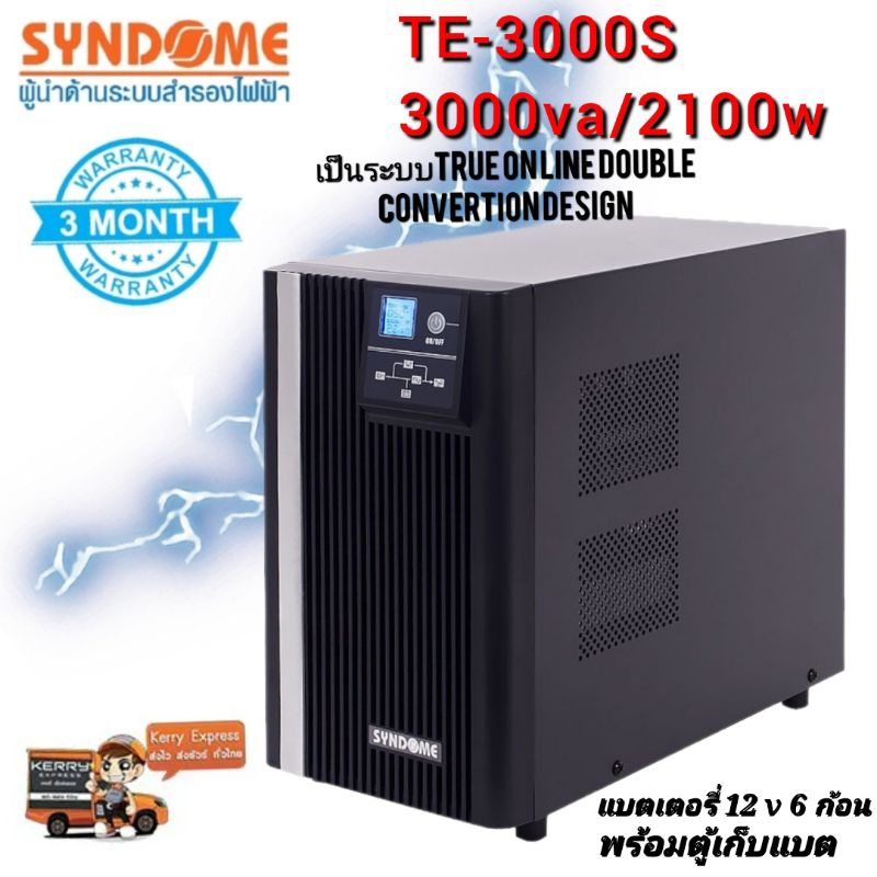 เครื่องสำรองไฟ UPS syndromeรุ่น TE 3000w