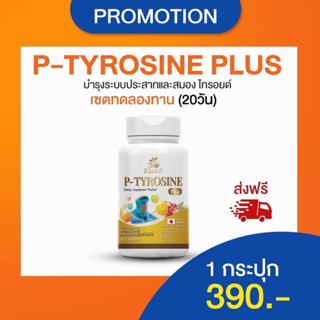 [ส่งฟรีจากบริษัท] Risete d วิตามิน ไทรอยด์ P-Tyrosine Plus พี-ไทโรซีน พลัส 1 กระปุก 40 แคปซูล