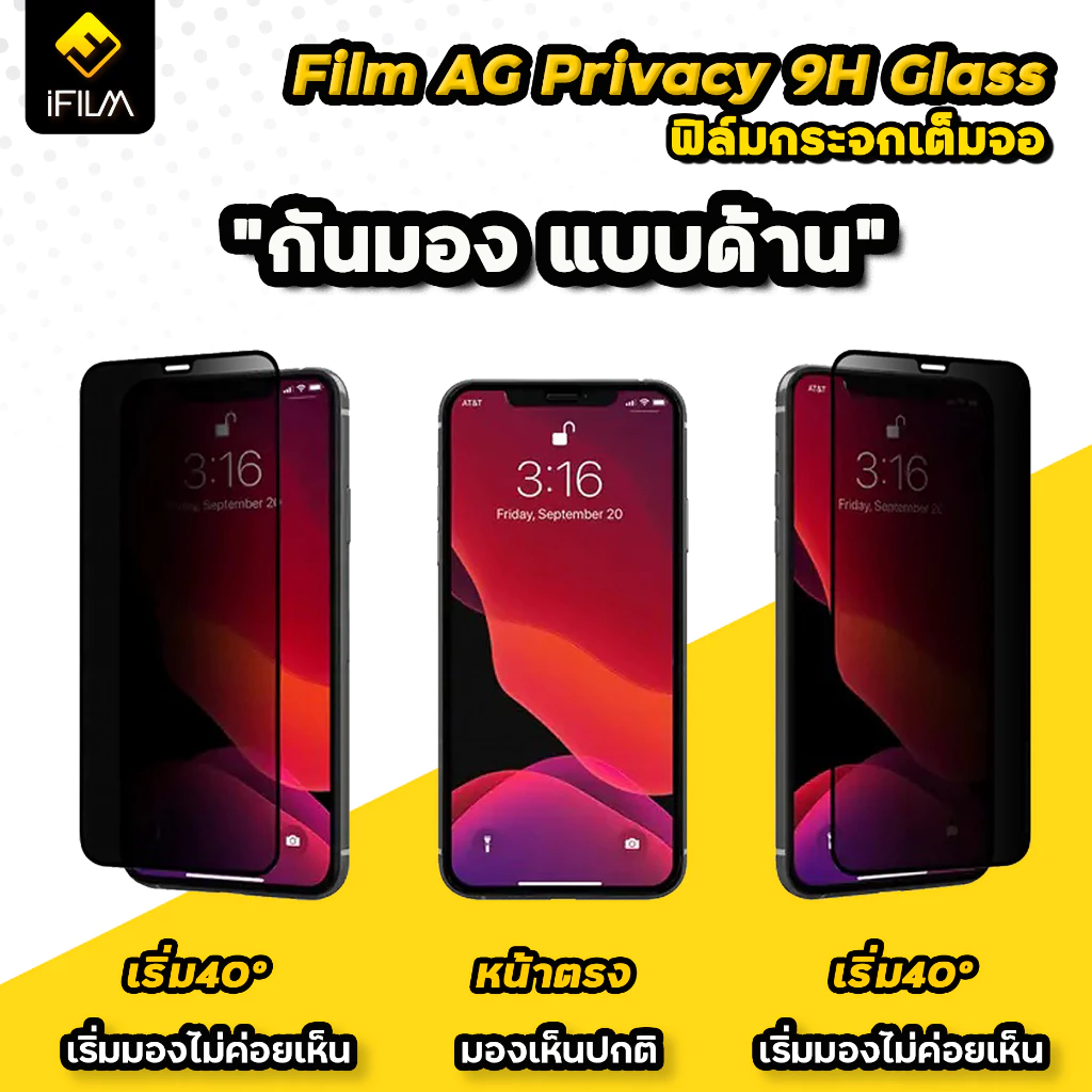 🔥 iFilm ฟิล์มกันมอง ด้าน Matte For iPhone 17ProMax 17 Air 17Pro 16 Pro Max 16Plus 15 14 13 12 11 privacy ฟิล์มกันเผือก thumbnail 6