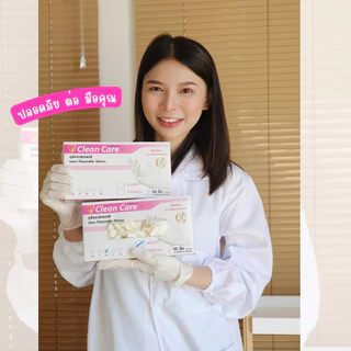 [New]ลด20%ถุงมือ ขนิดมีแป้ง Latex powders 50 ชิ้น ยี่ห้อ clean care กล่องชมพู คุณภาพดีเยี่ยม