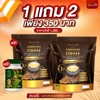 [โปร 1 แถม 2] กาแฟแจ่มใส Jamsai coffee  กาแฟอาราปิก้าผสมถั่งเช่า ส่งฟรี