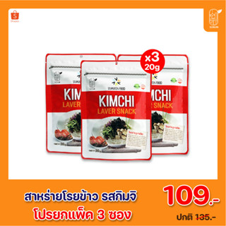 แพ็ค 3 ซอง! สาหร่ายโรยข้าว รสกิมจิ Kimchi Laver Snack #สาหร่ายโรยข้าว #สาหร่ายเกาหลี Sunurikfood