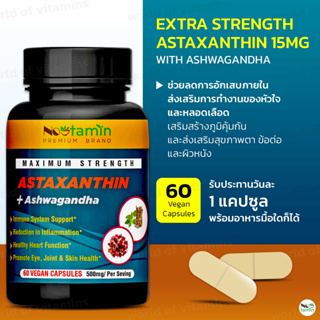 แอสตาแซนธิน made in USA !!! Nootamin Extra Strength Astaxanthin 15mg with Ashwagandha 60 Vegan Capsules (Sku.2134)