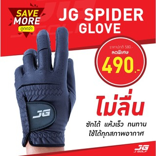 ถุงมือกอล์ฟ JG SPIDER GLOVE  เฉพาะข้างขวา JG0088