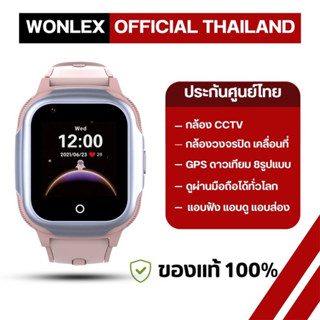 นาฬิกาป้องกันเด็กหาย NEW WONLEX MAX T33 ( model 2023 ) 4G ของแท้ 100%