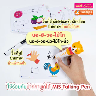 แฟลชการ์ดกล่องคำศัพท์ เขียน อ่าน สะกด คำภาษาไทยต้องรู้ แถมฟรี ปากกาหมึกหัดเขียน ลบได้ เขียนซ้ำได้