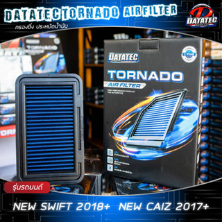 ลดราคา!! (แท้100%) กรองอากาศ ซูซูกิ SUZUKI SWIFT  2018++ ลดควันดำ ประหยัดน้ำมัน DATATEC TORNADO