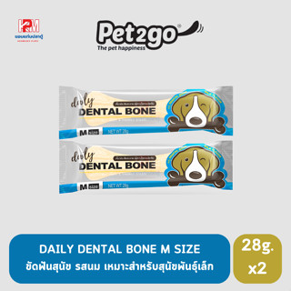 DAILY DENTAL BONE SIZE M ขัดฟันสุนัข รสนม ขนาด 28 G.(x2 ชิ้น)