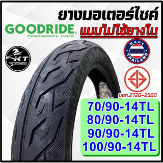 ยางนอกมอเตอร์ไซค์ ยางเรเดียน ไม่ใช้ยางใน ขอบ14" ลายไฟ อีเกิ้ล ยางมอเตอร์ไซค์ ยางนอก GOODRIDE (ราคาต่อ1เส้น)